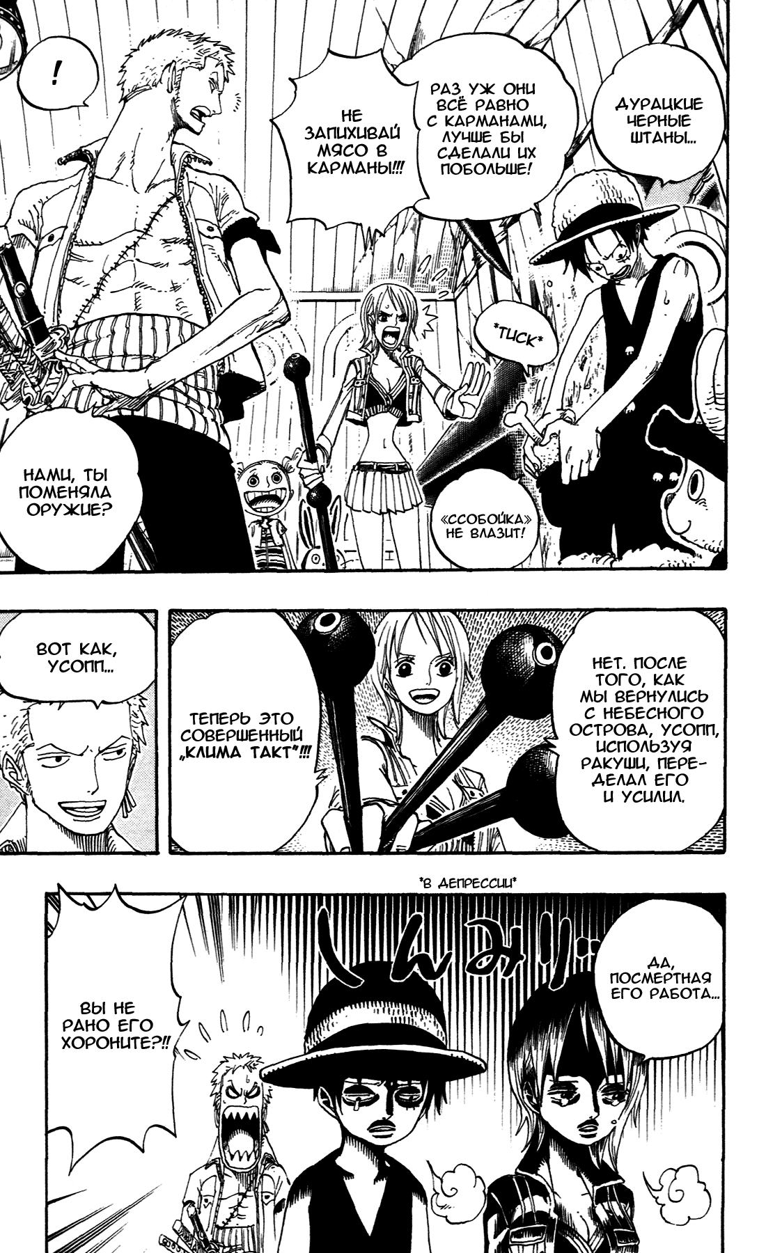 Страница 5 главы 368 манги Ван Пис / One Piece