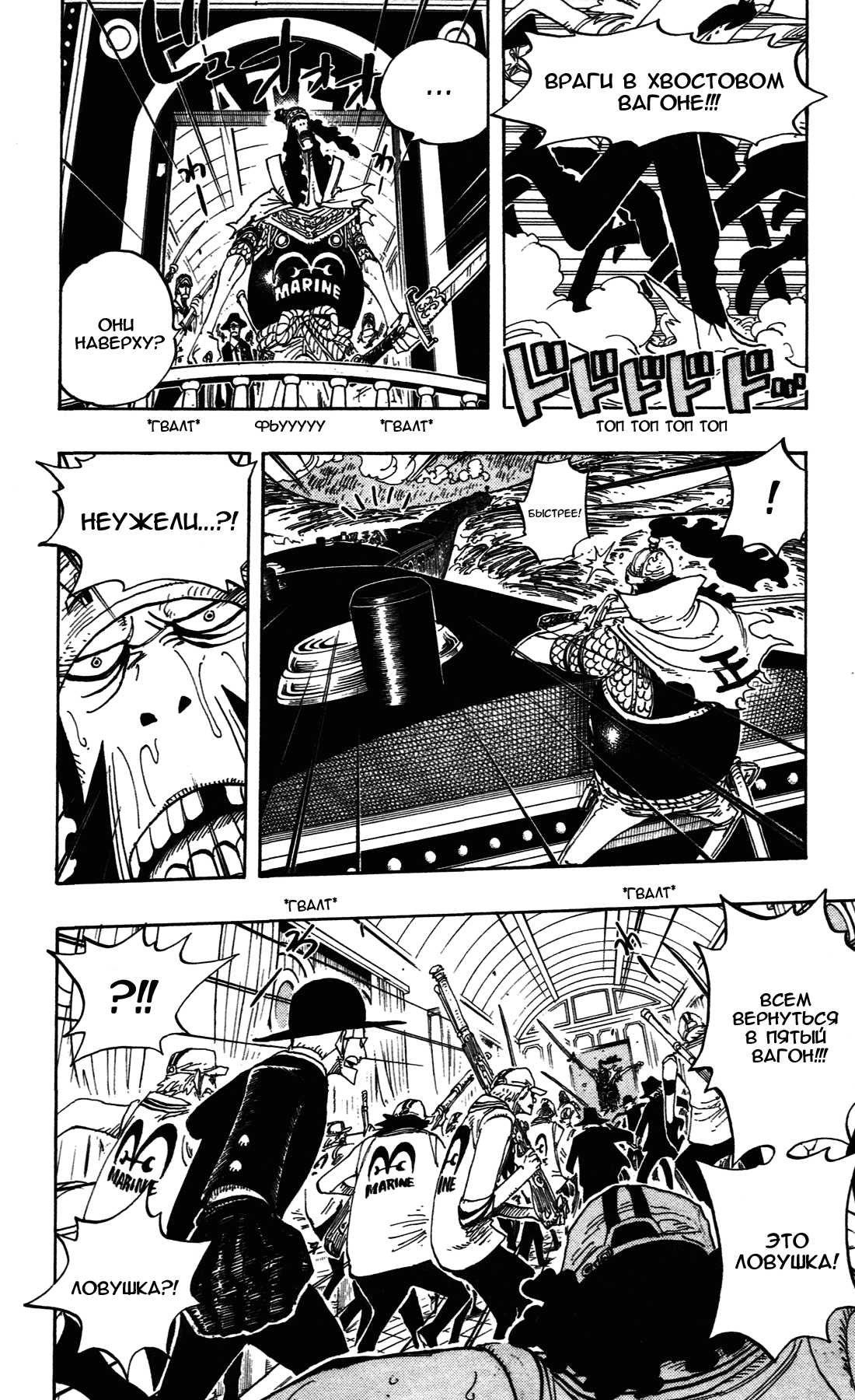 Страница 10 главы 368 манги Ван Пис / One Piece