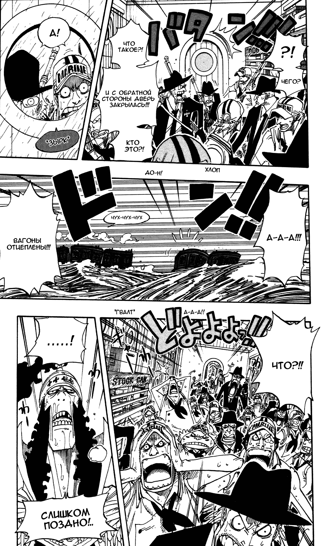 Страница 11 главы 368 манги Ван Пис / One Piece