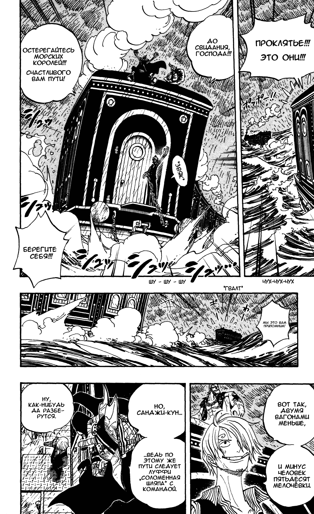 Страница 12 главы 368 манги Ван Пис / One Piece