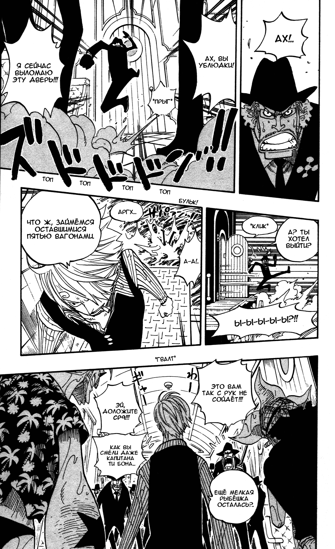 Страница 13 главы 368 манги Ван Пис / One Piece