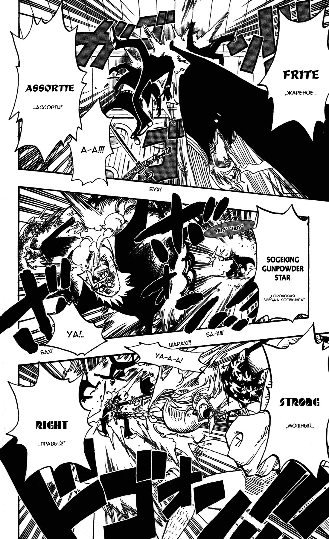 Страница 14 главы 368 манги Ван Пис / One Piece