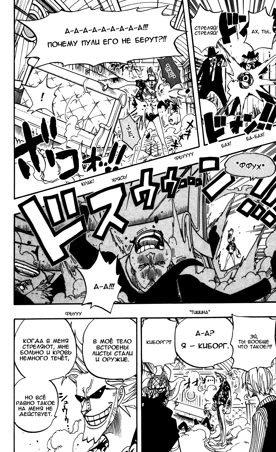 Страница 16 главы 368 манги Ван Пис / One Piece