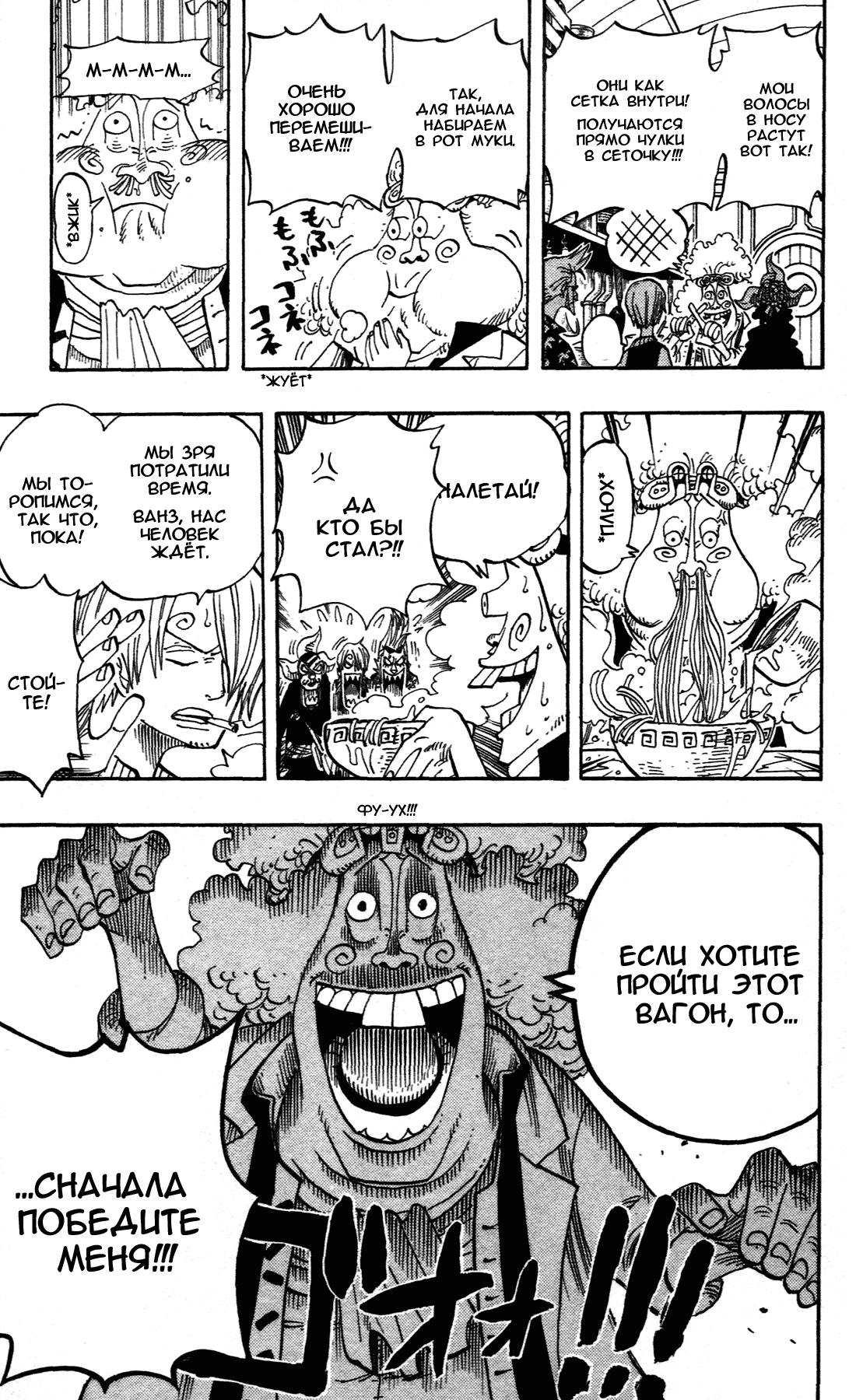 Страница 19 главы 368 манги Ван Пис / One Piece