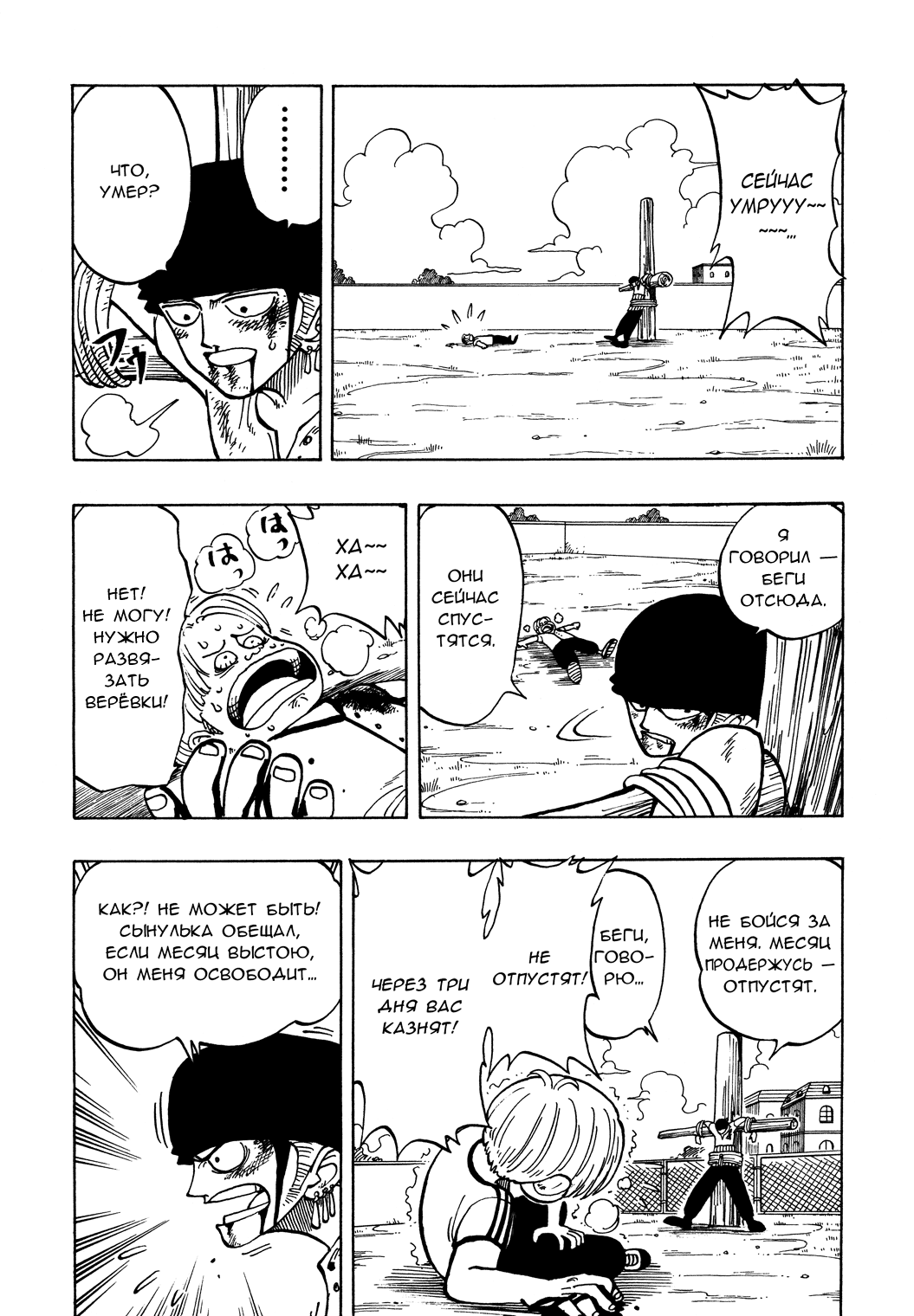 Страница 4 главы 5 манги Ван Пис / One Piece