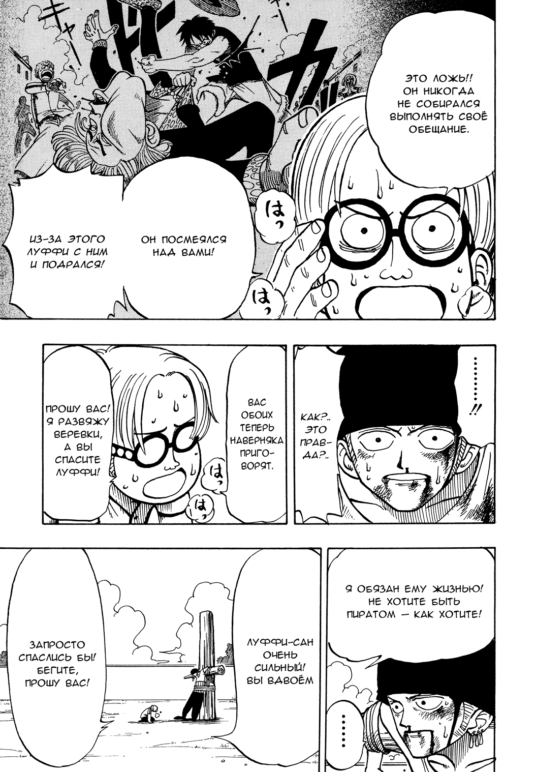 Страница 5 главы 5 манги Ван Пис / One Piece