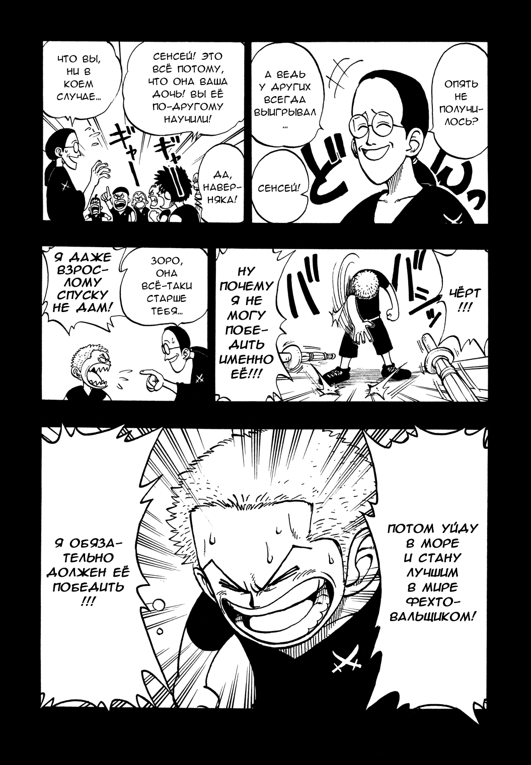 Страница 10 главы 5 манги Ван Пис / One Piece