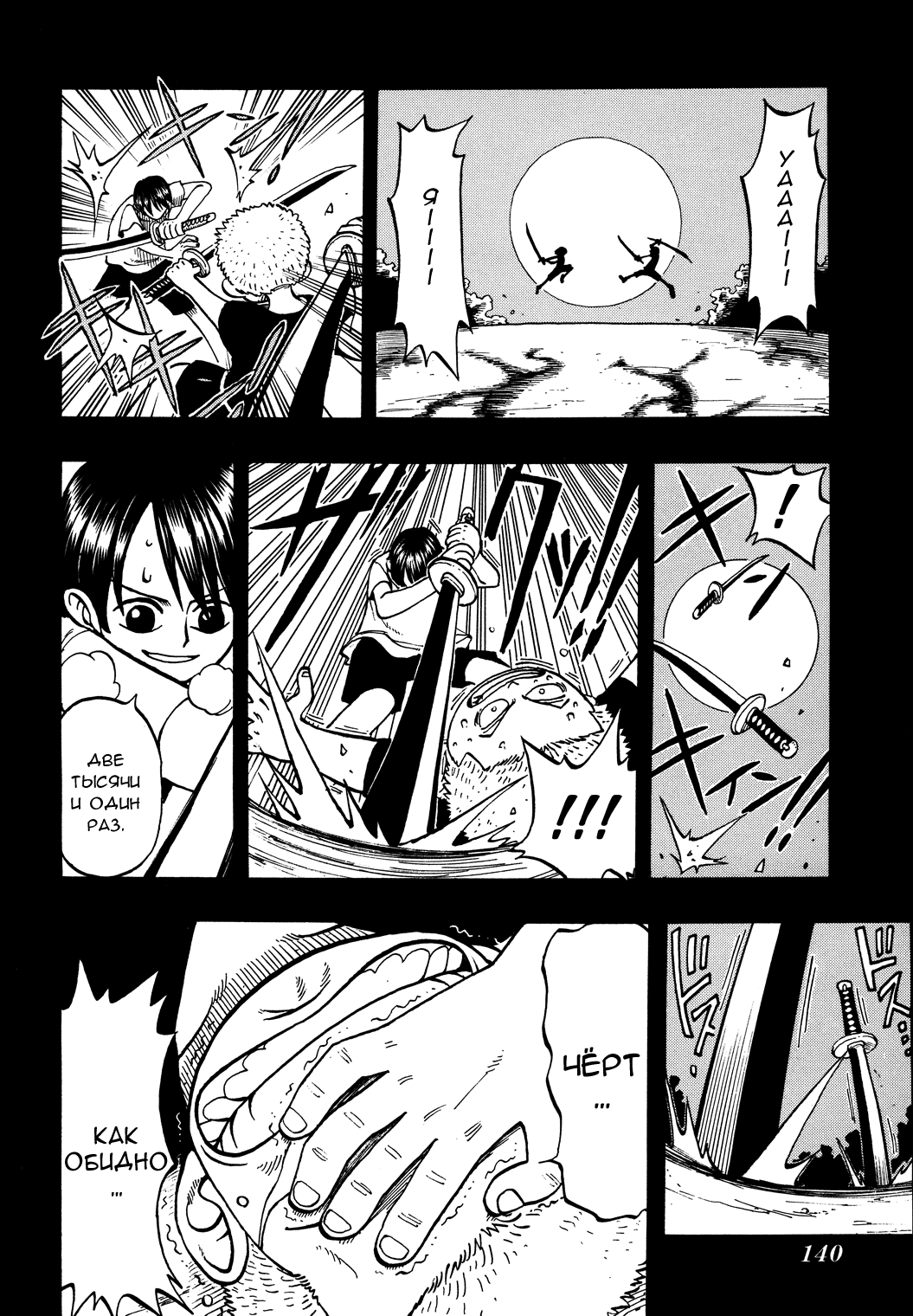 Страница 12 главы 5 манги Ван Пис / One Piece