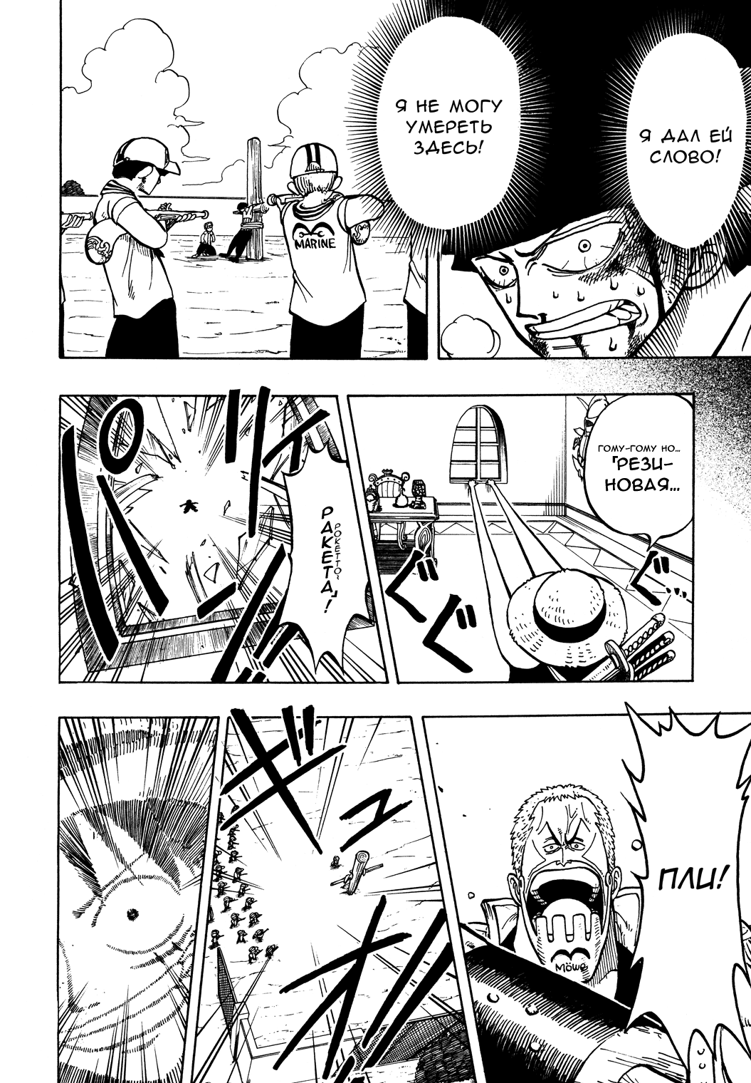 Страница 16 главы 5 манги Ван Пис / One Piece