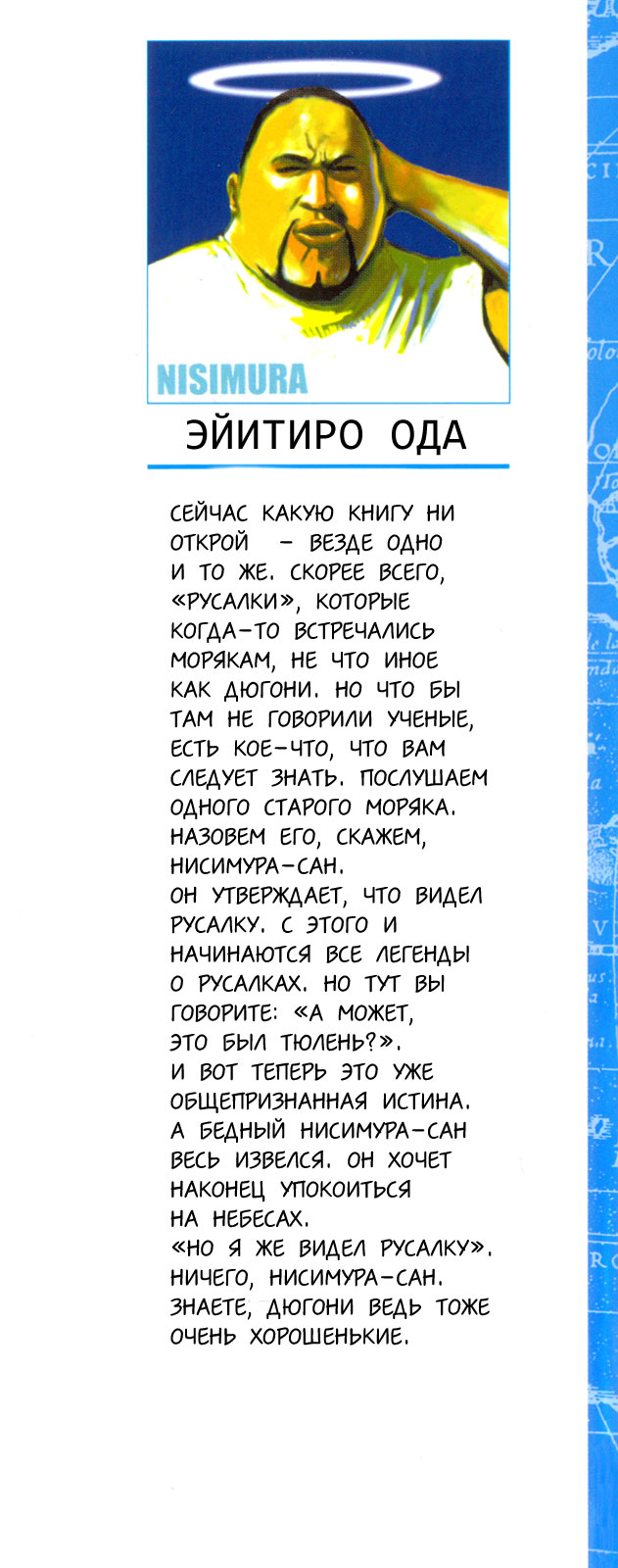 Страница 4 главы 206 манги Ван Пис / One Piece