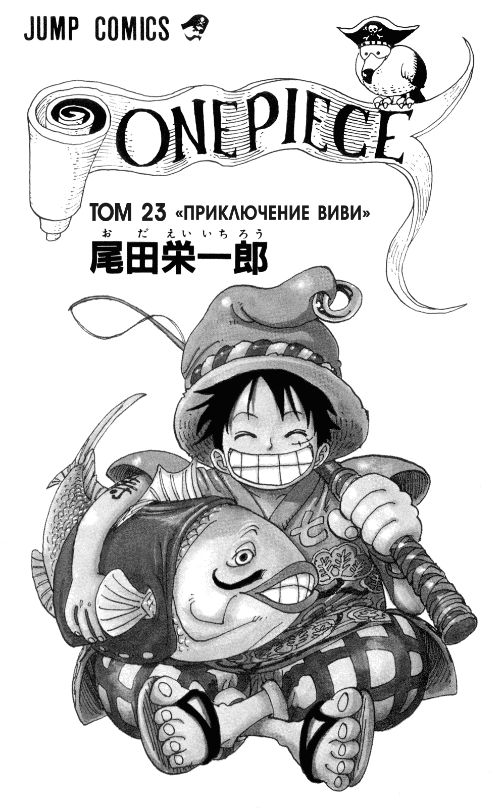 Страница 7 главы 206 манги Ван Пис / One Piece