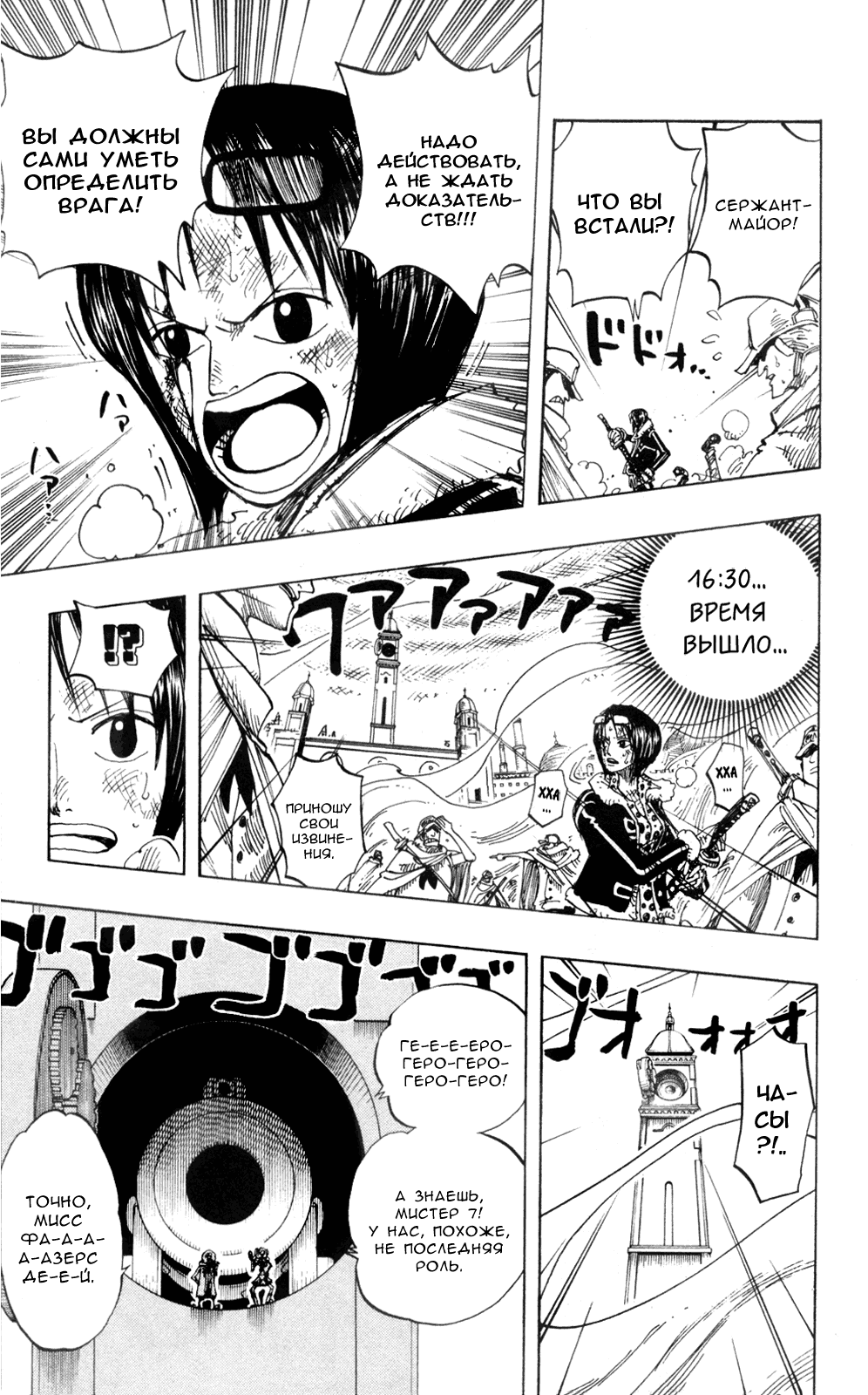 Страница 12 главы 206 манги Ван Пис / One Piece