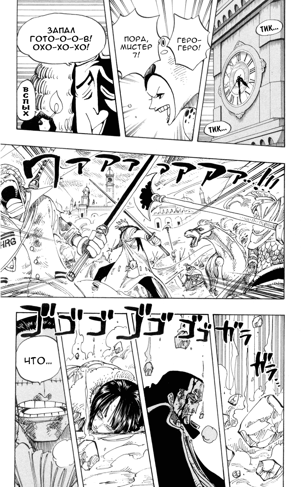 Страница 14 главы 206 манги Ван Пис / One Piece