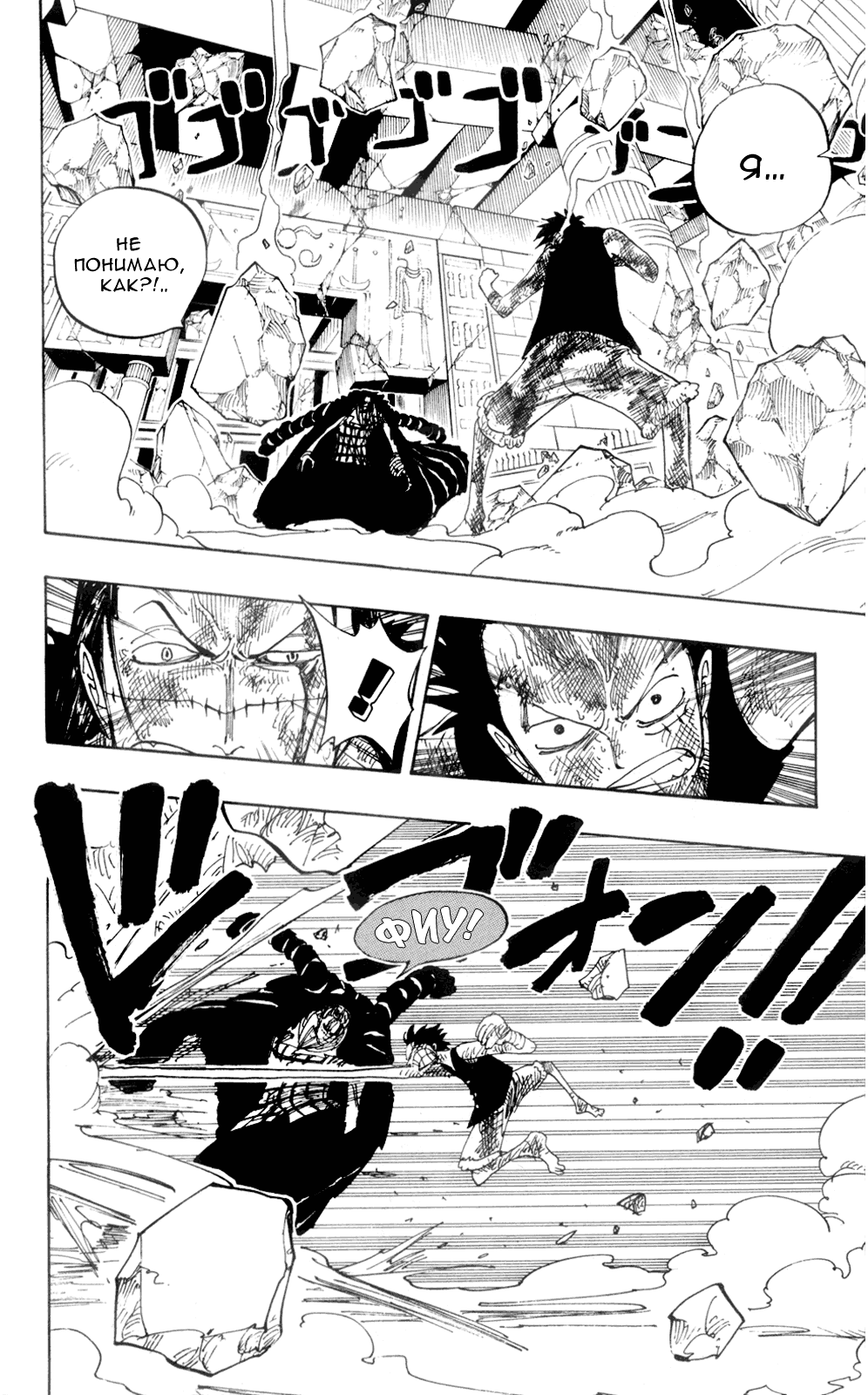 Страница 15 главы 206 манги Ван Пис / One Piece