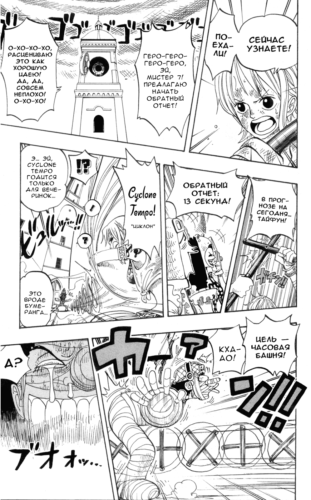 Страница 20 главы 206 манги Ван Пис / One Piece