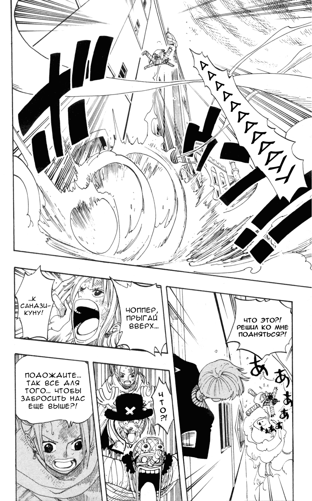 Страница 21 главы 206 манги Ван Пис / One Piece