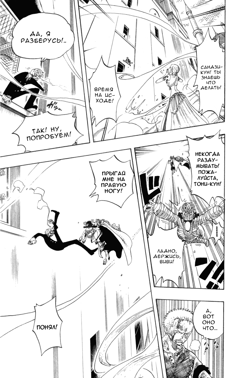 Страница 22 главы 206 манги Ван Пис / One Piece