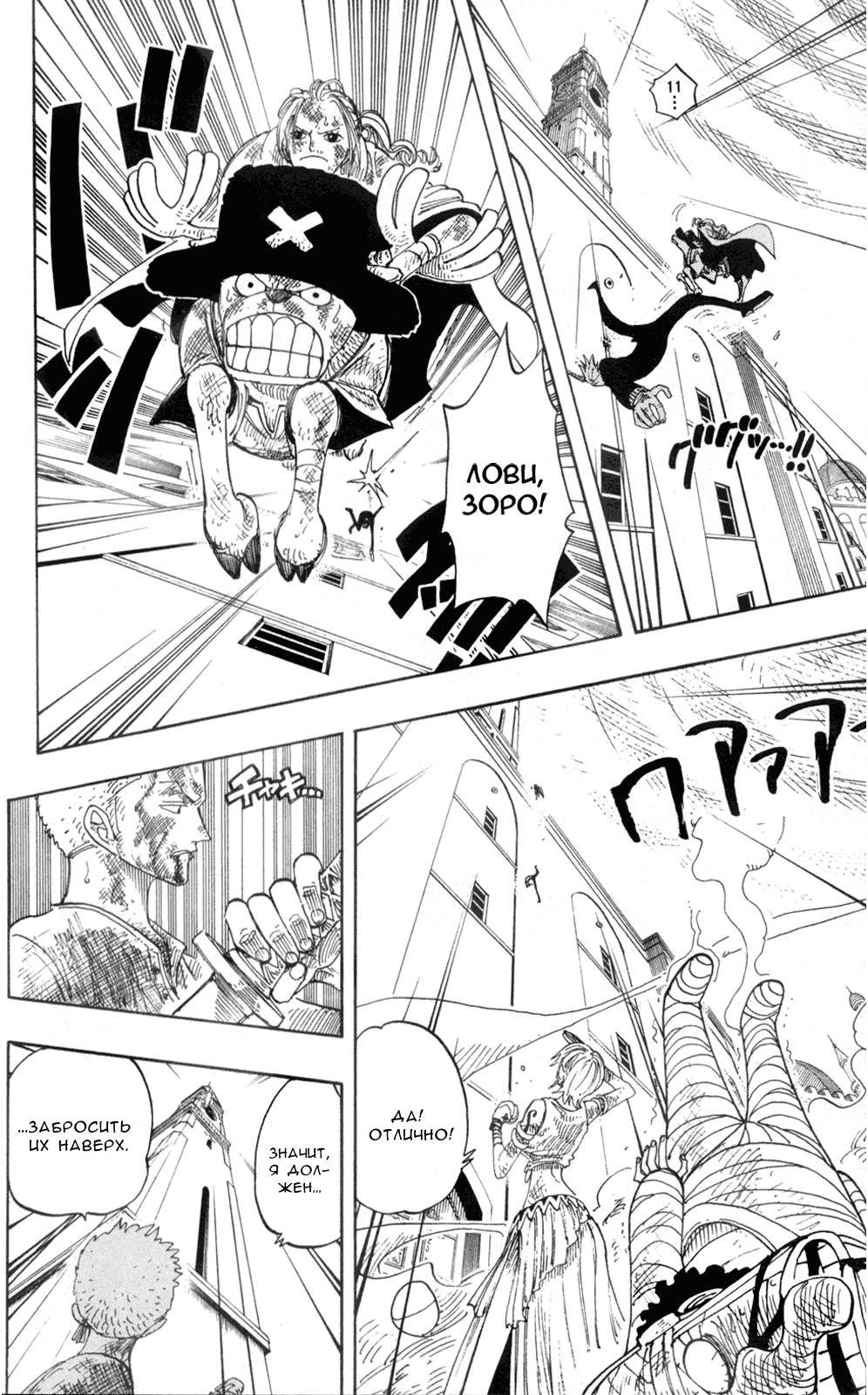 Страница 23 главы 206 манги Ван Пис / One Piece