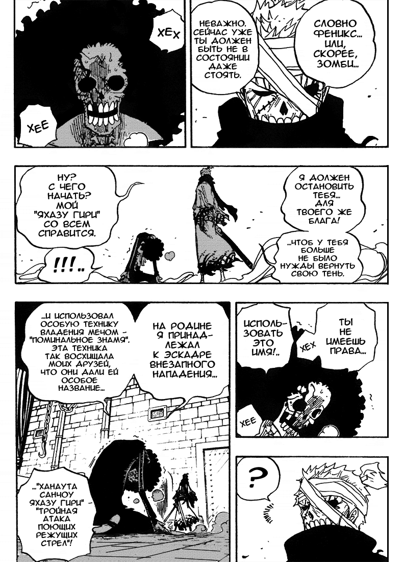 Страница 6 главы 462 манги Ван Пис / One Piece