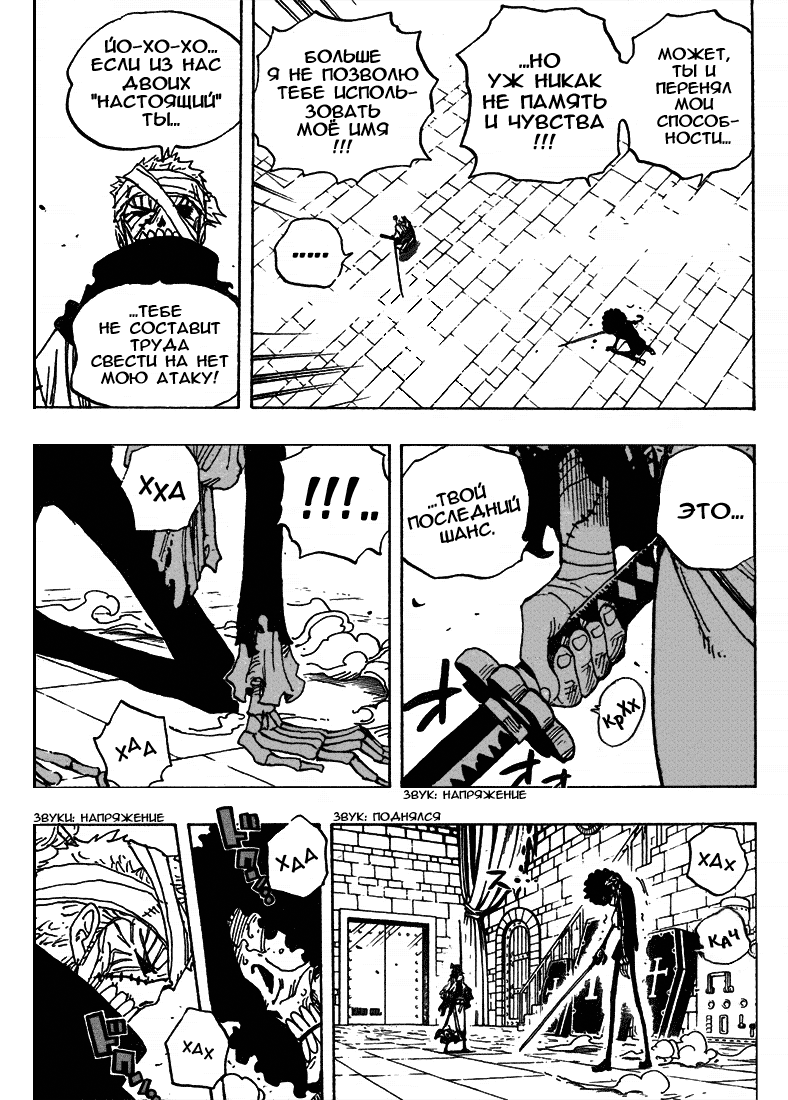 Страница 7 главы 462 манги Ван Пис / One Piece