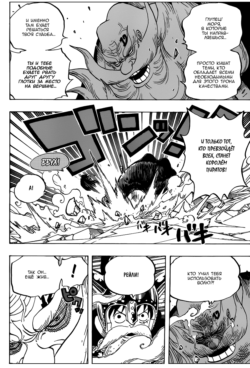 Страница 4 главы 717 манги Ван Пис / One Piece
