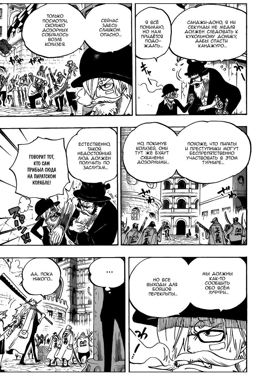 Страница 7 главы 717 манги Ван Пис / One Piece