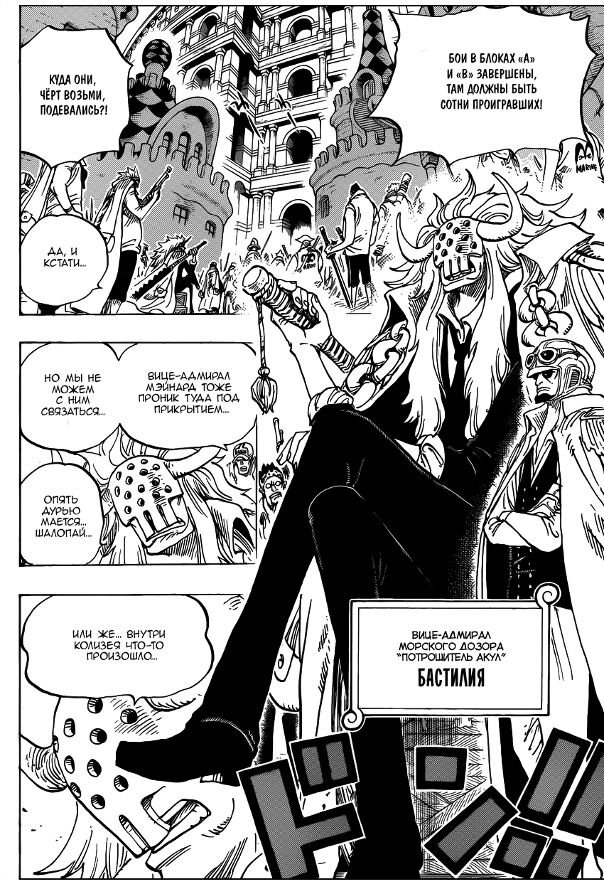 Страница 8 главы 717 манги Ван Пис / One Piece
