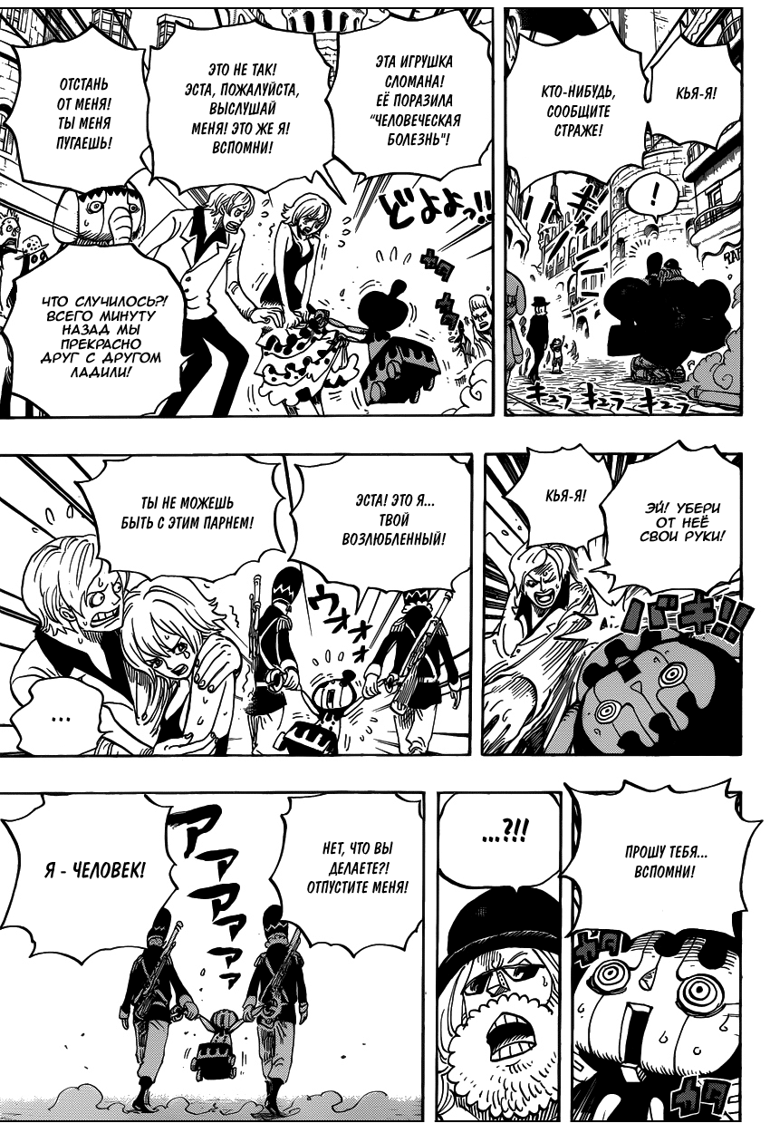 Страница 11 главы 717 манги Ван Пис / One Piece