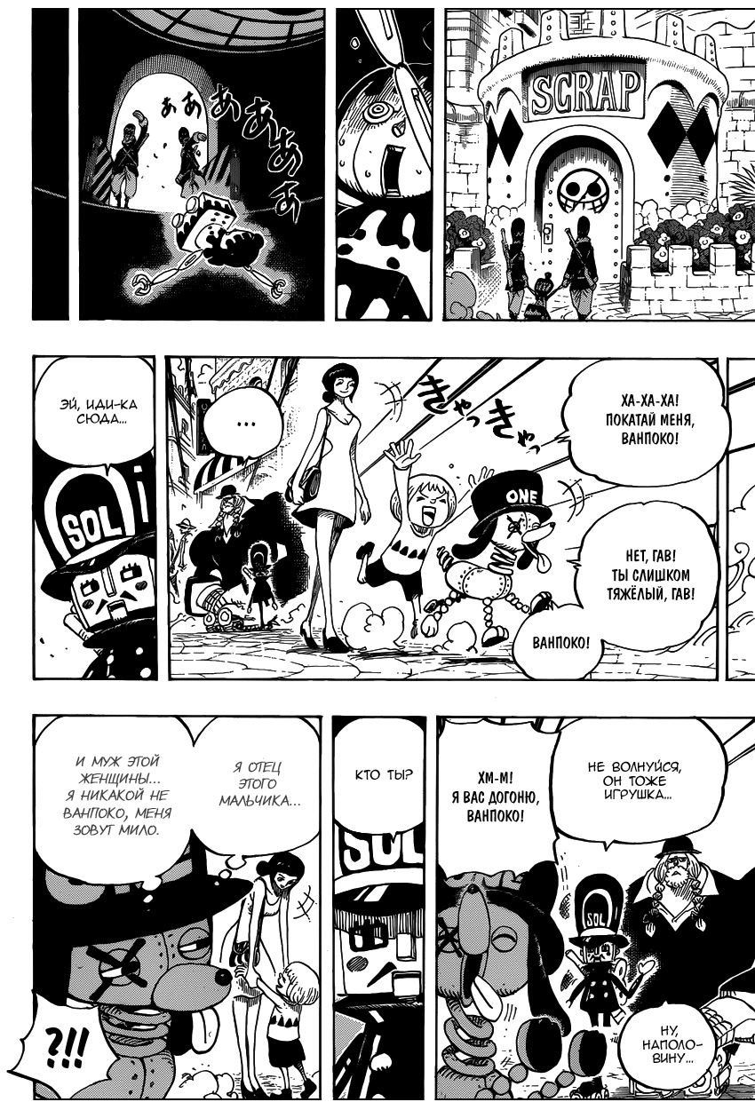 Страница 12 главы 717 манги Ван Пис / One Piece