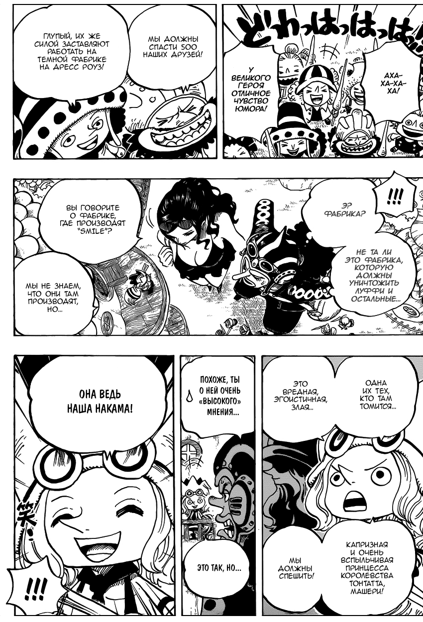 Страница 18 главы 717 манги Ван Пис / One Piece