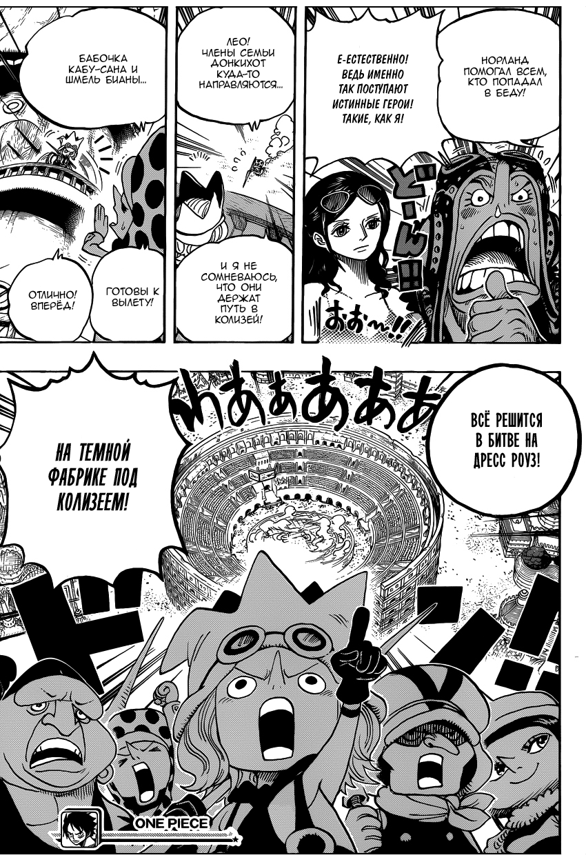 Страница 19 главы 717 манги Ван Пис / One Piece