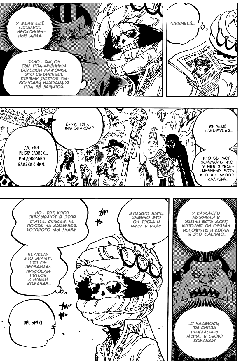 Страница 6 главы 834 манги Ван Пис / One Piece