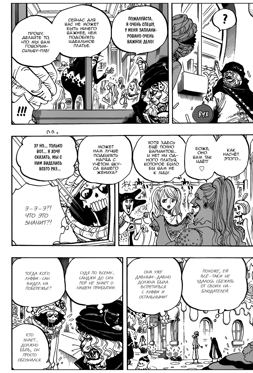 Страница 7 главы 834 манги Ван Пис / One Piece