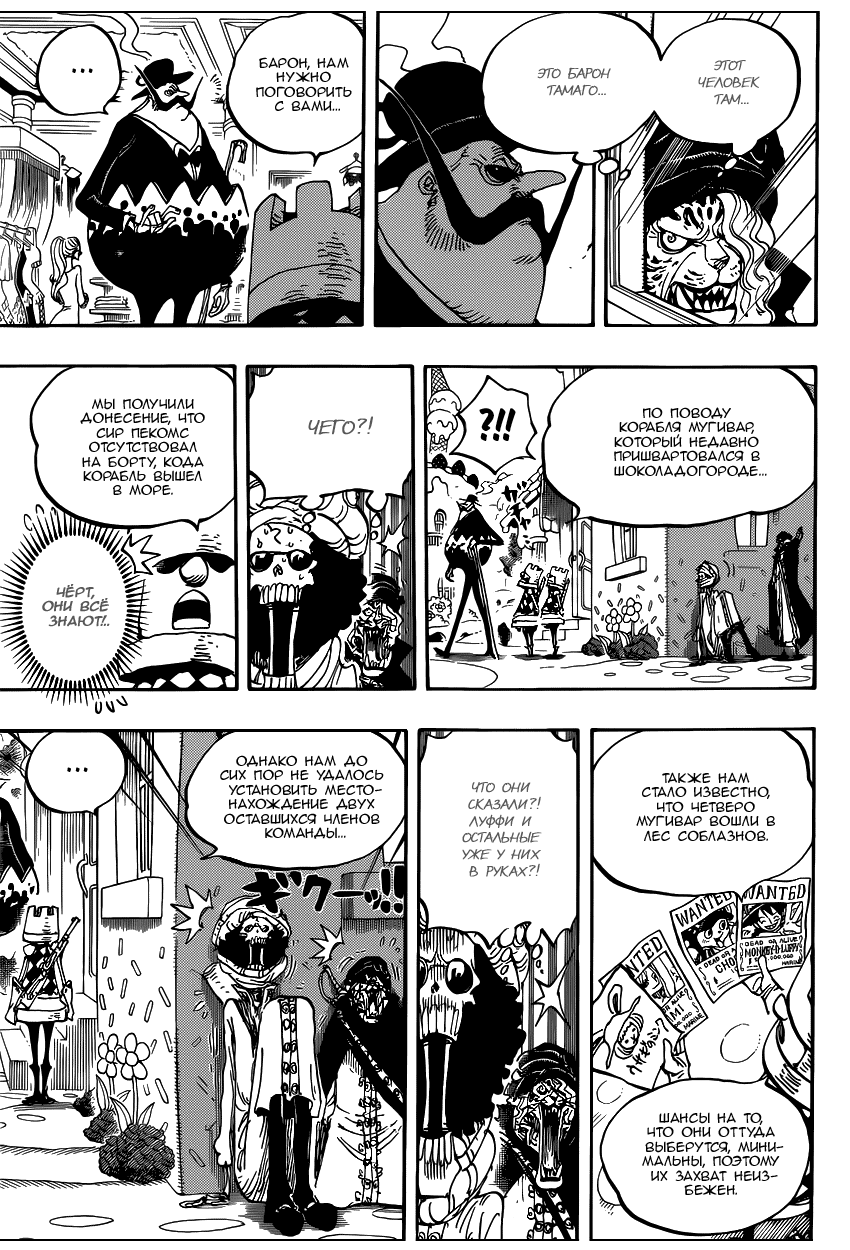 Страница 8 главы 834 манги Ван Пис / One Piece