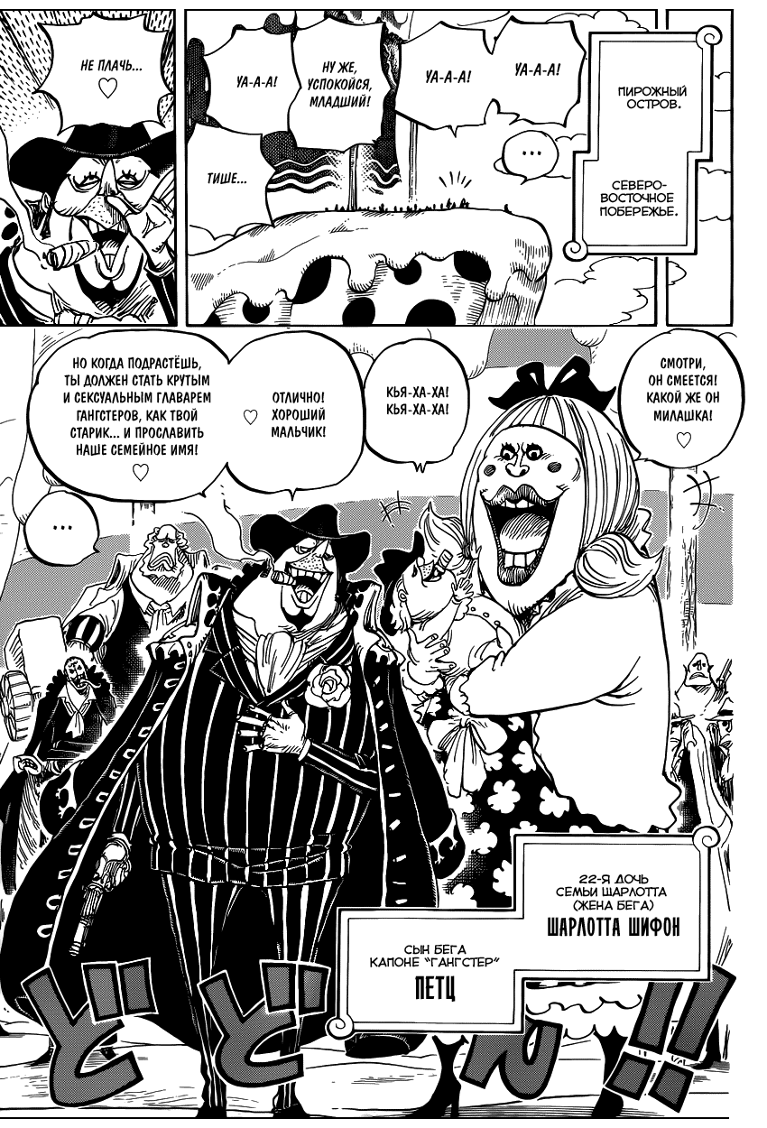 Страница 10 главы 834 манги Ван Пис / One Piece