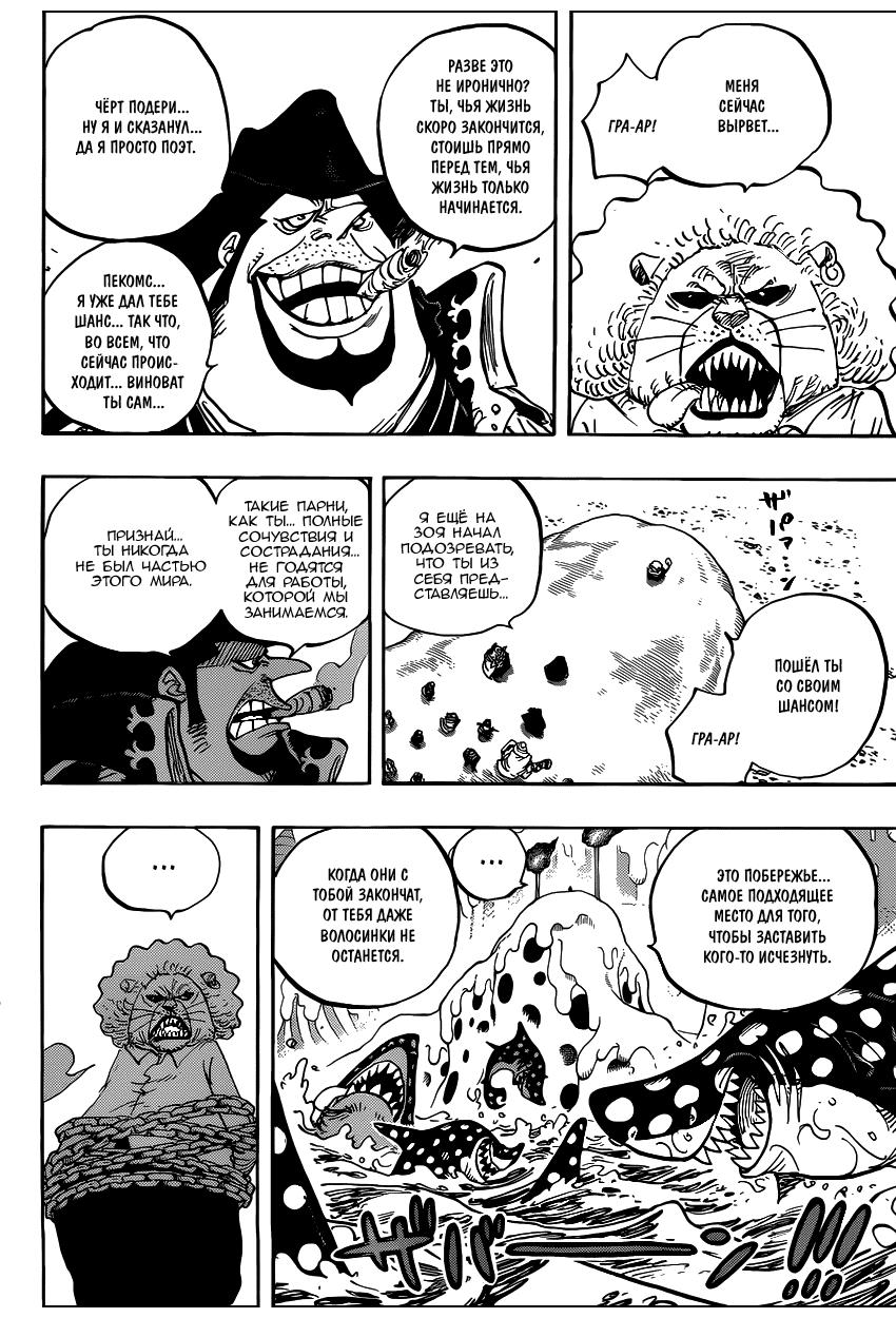 Страница 11 главы 834 манги Ван Пис / One Piece