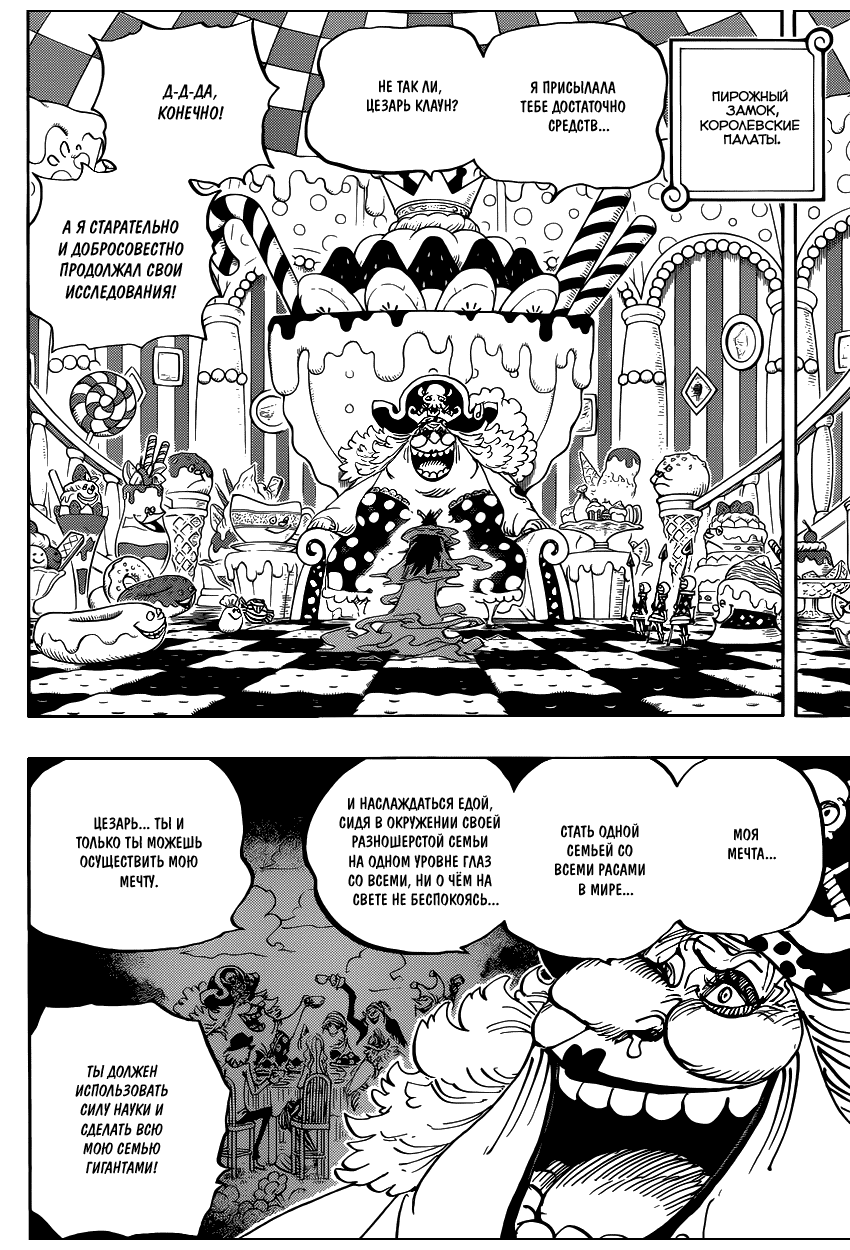 Страница 13 главы 834 манги Ван Пис / One Piece