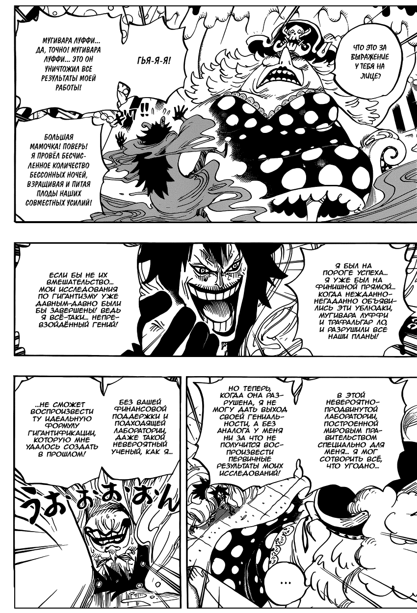 Страница 15 главы 834 манги Ван Пис / One Piece