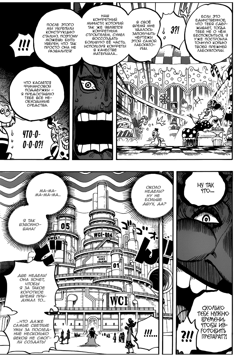 Страница 16 главы 834 манги Ван Пис / One Piece