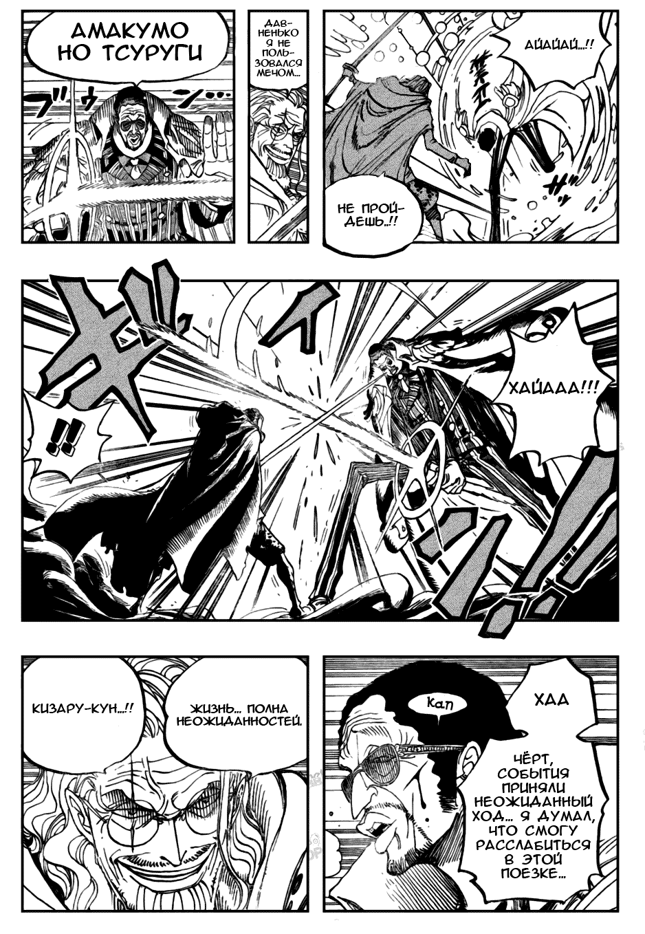 Страница 7 главы 512 манги Ван Пис / One Piece