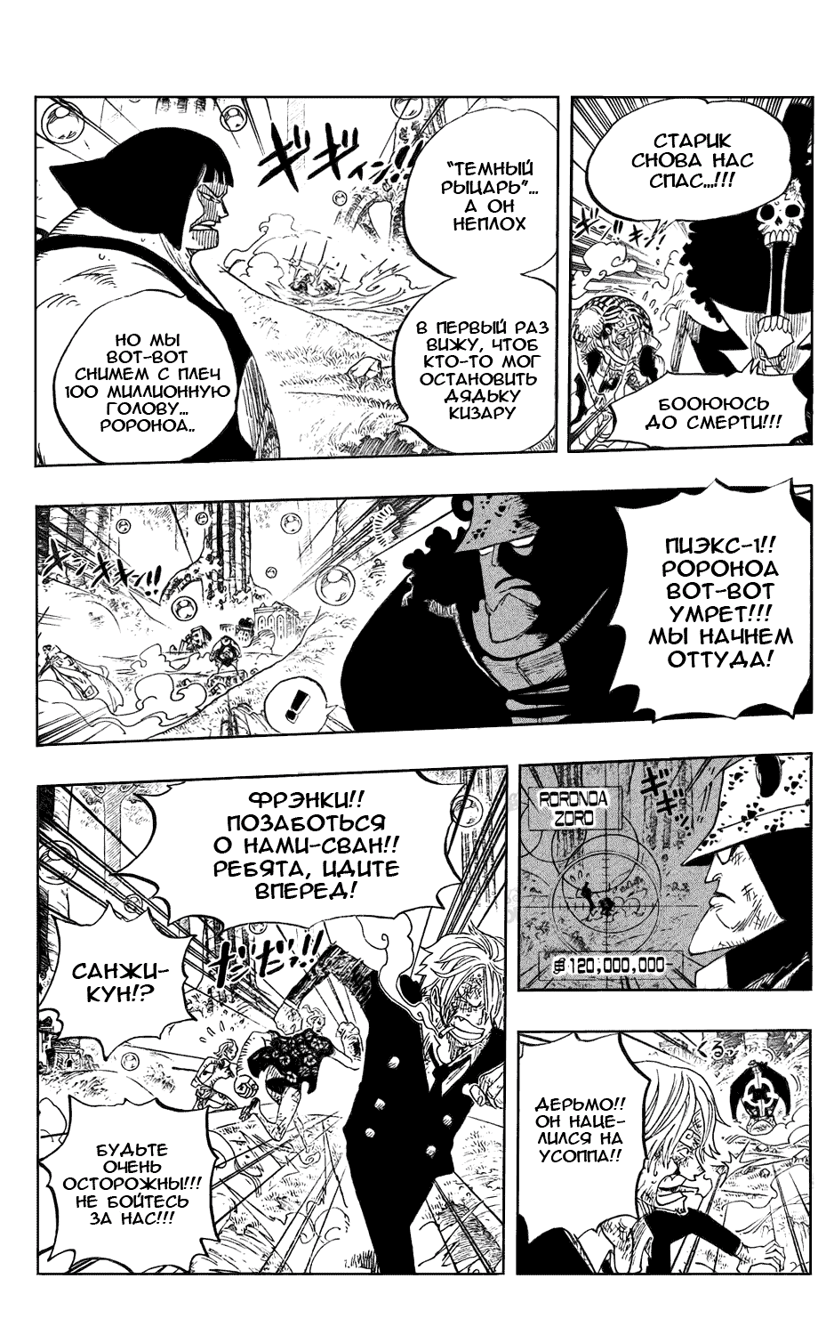 Страница 8 главы 512 манги Ван Пис / One Piece