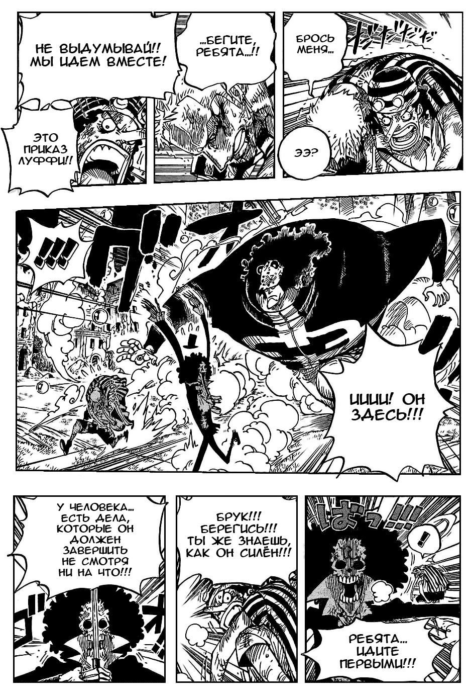 Страница 9 главы 512 манги Ван Пис / One Piece