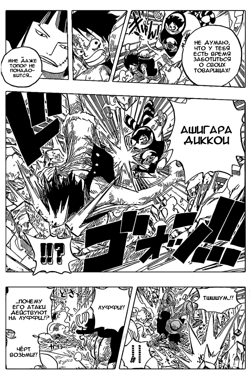 Страница 13 главы 512 манги Ван Пис / One Piece