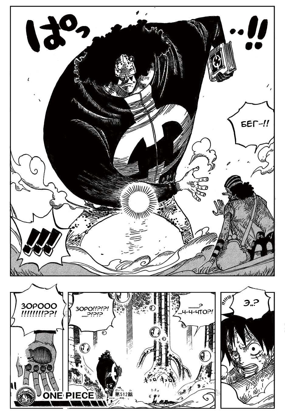 Страница 18 главы 512 манги Ван Пис / One Piece