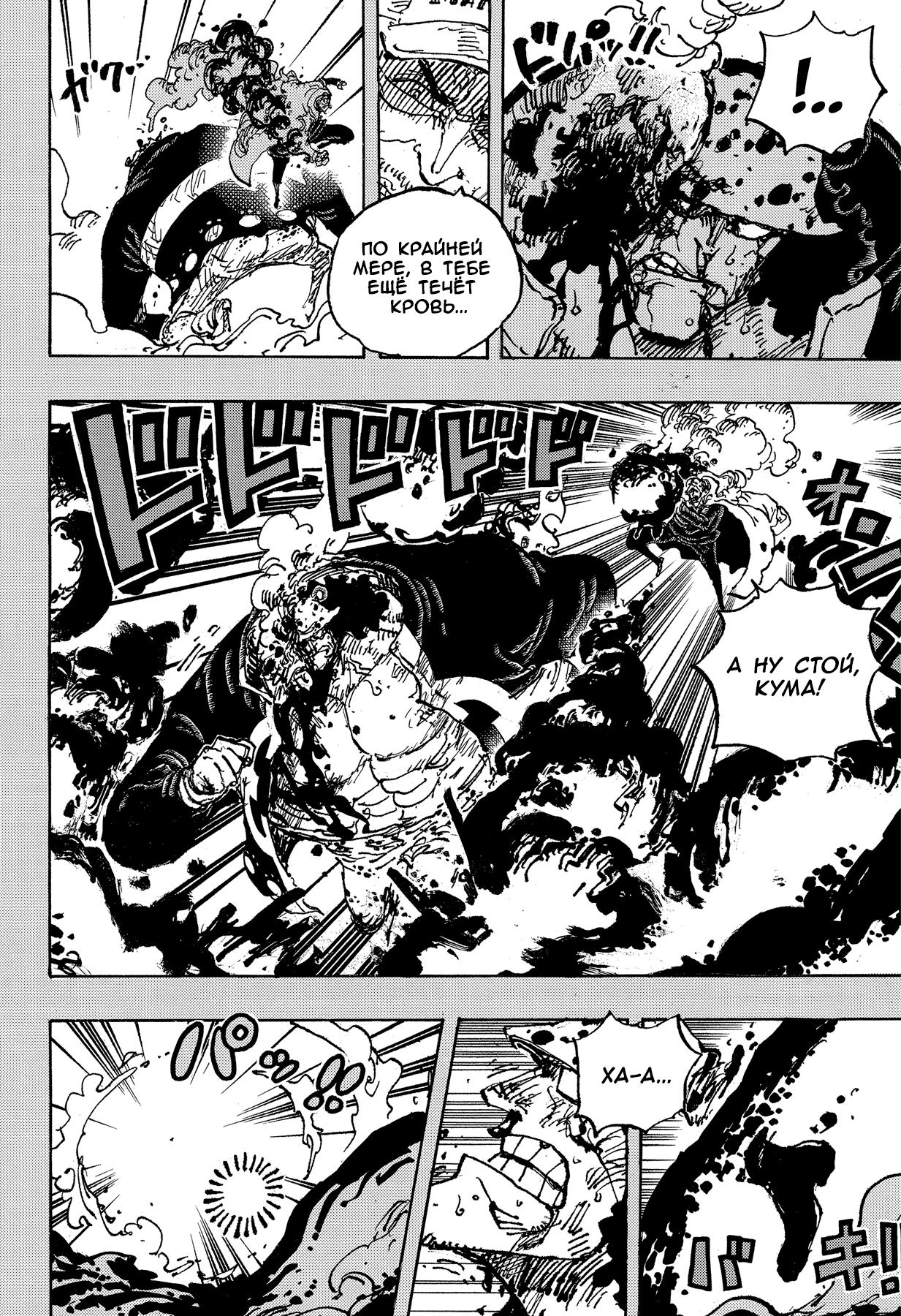 Страница 6 главы 1092 манги Ван Пис / One Piece