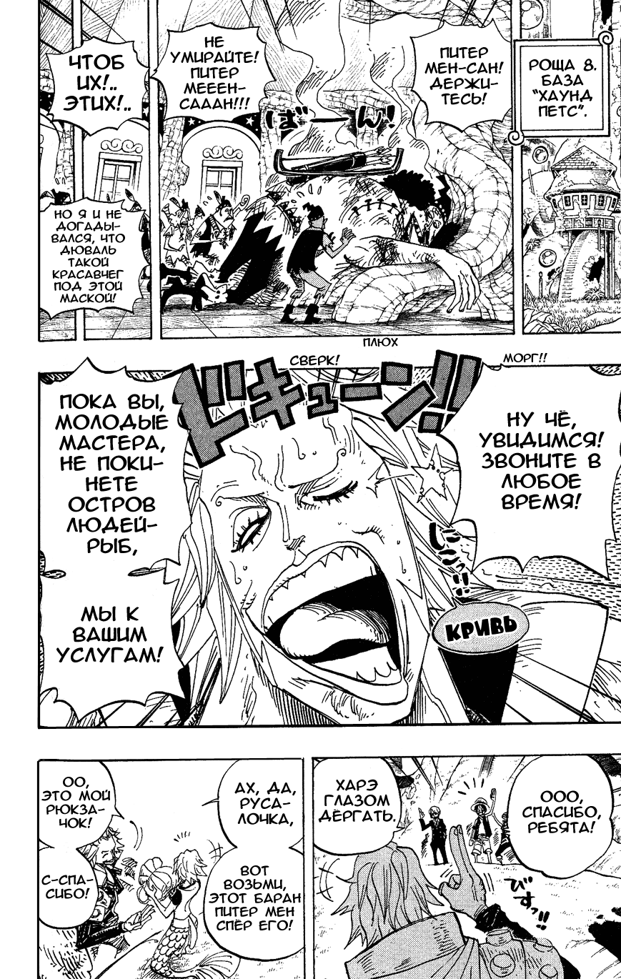 Страница 6 главы 506 манги Ван Пис / One Piece
