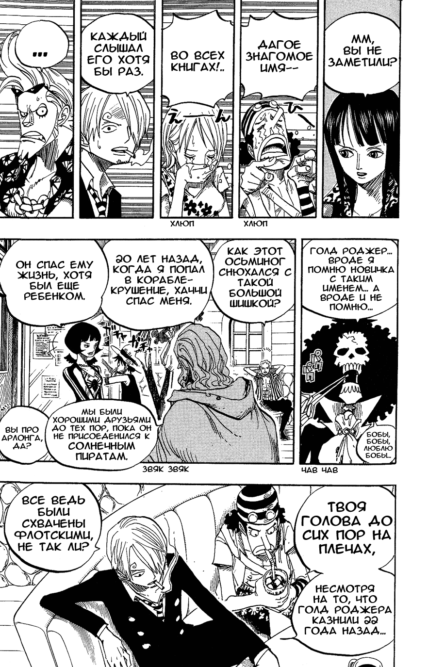 Страница 9 главы 506 манги Ван Пис / One Piece