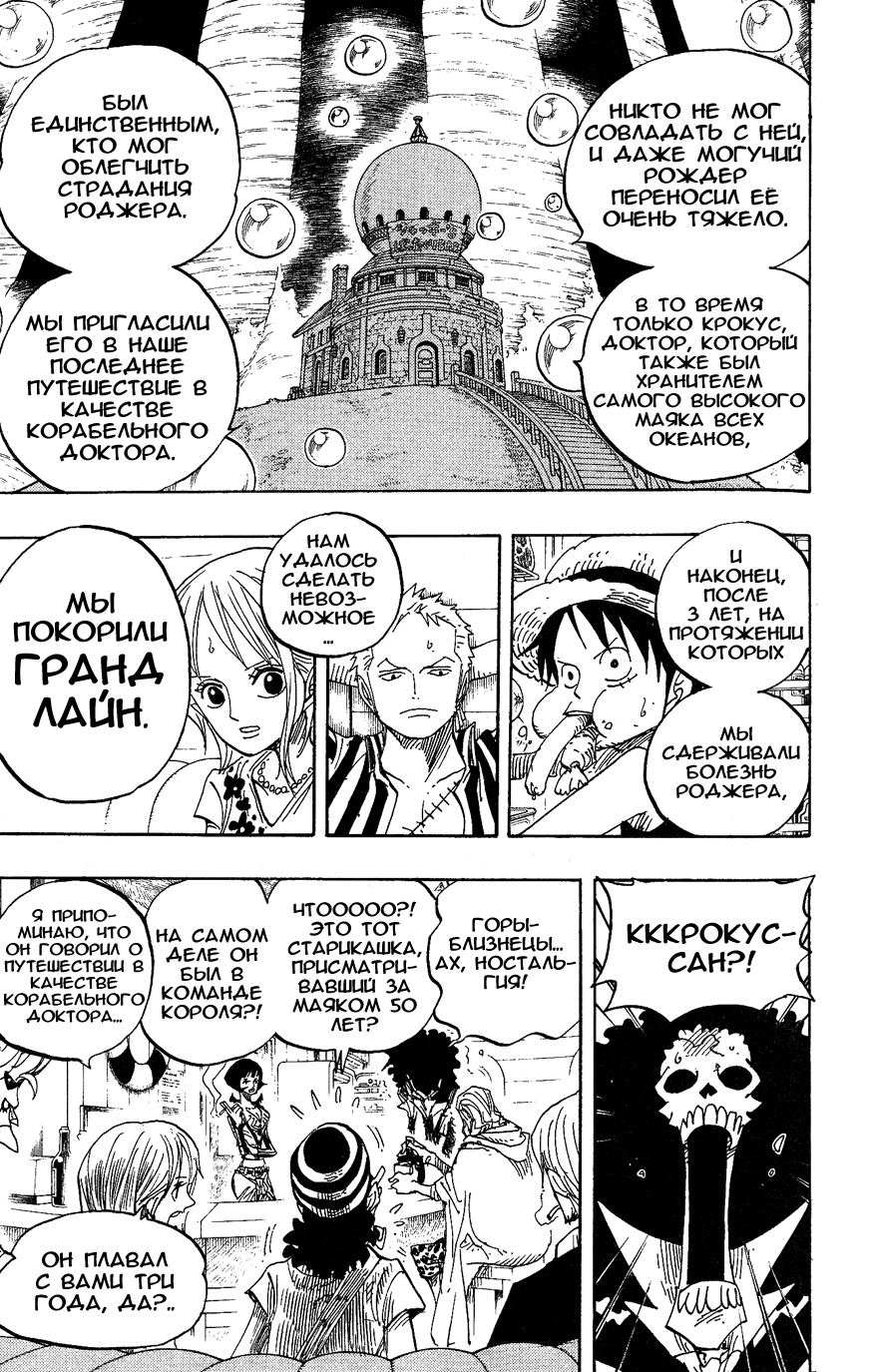 Страница 11 главы 506 манги Ван Пис / One Piece