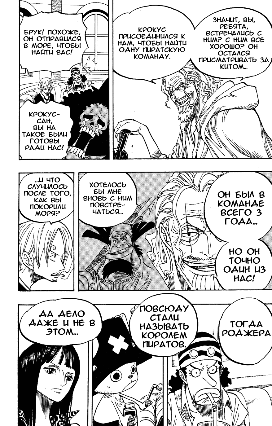 Страница 12 главы 506 манги Ван Пис / One Piece