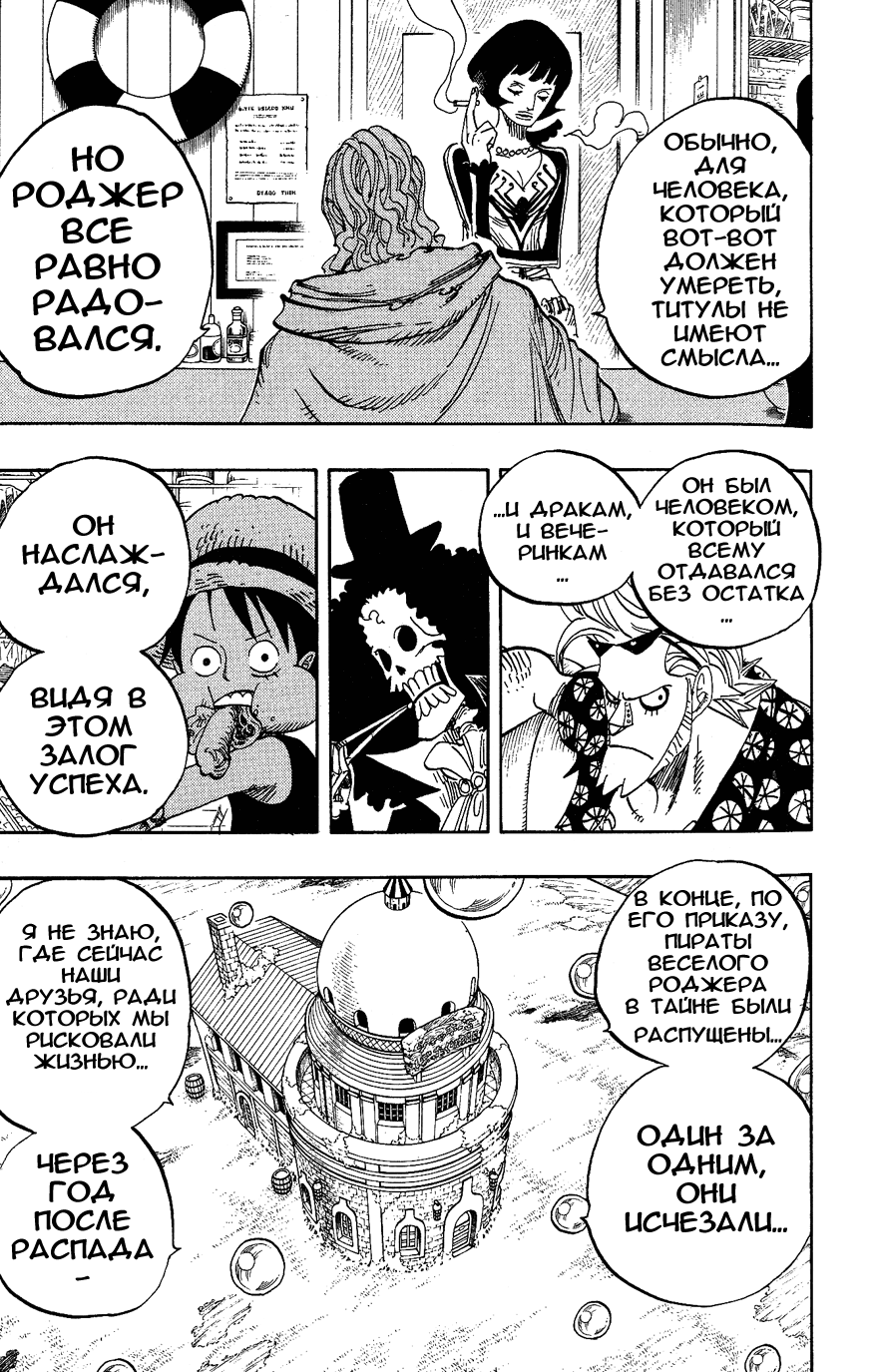 Страница 13 главы 506 манги Ван Пис / One Piece